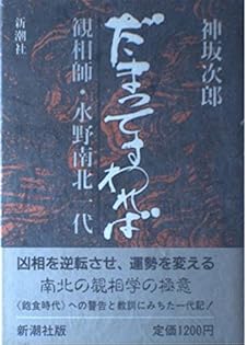 Amazon.co.jp: 神坂 次郎: 本、バイオグラフィー、最新アップデート